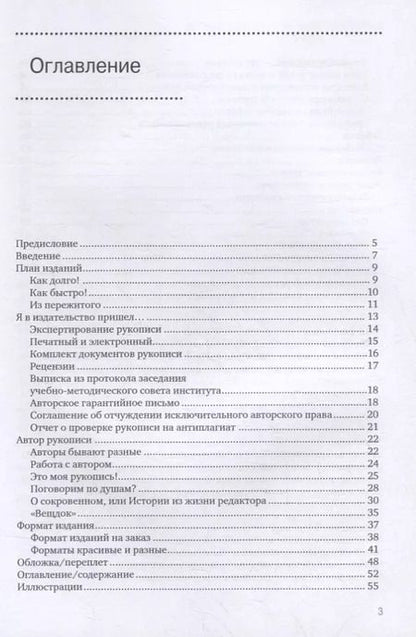 Фотография книги "Современное издательское дело: опыт редактора : учеб. пособие"