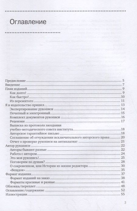 Фотография книги "Современное издательское дело: опыт редактора : учеб. пособие"