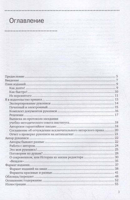 Фотография книги "Современное издательское дело: опыт редактора : учеб. пособие"