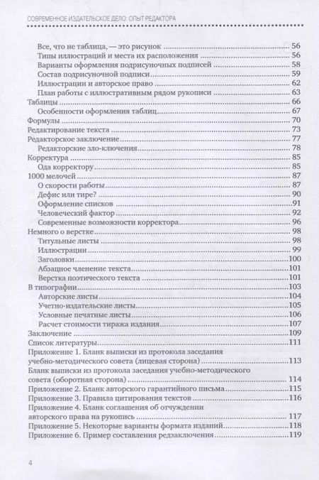 Фотография книги "Современное издательское дело: опыт редактора : учеб. пособие"