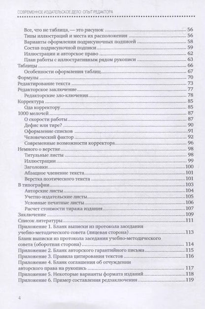 Фотография книги "Современное издательское дело: опыт редактора : учеб. пособие"