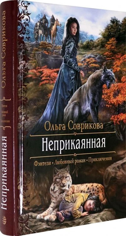 Фотография книги "Соврикова: Неприкаянная"