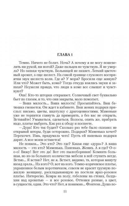 Фотография книги "Соврикова: Неприкаянная"