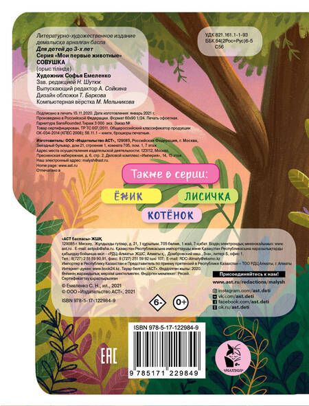 Фотография книги "Совушка"