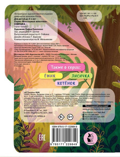 Фотография книги "Совушка"