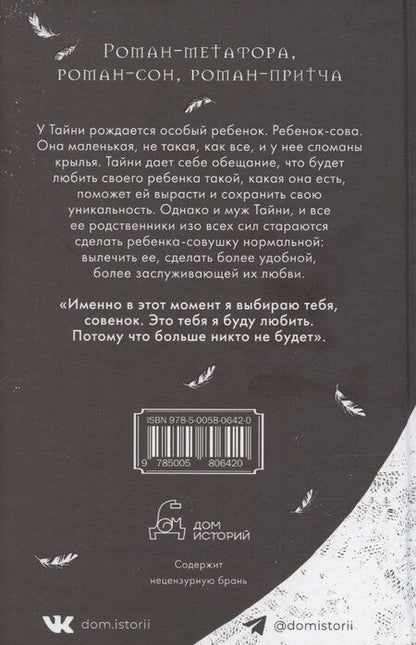 Фотография книги "Совушка"