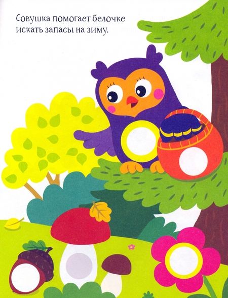 Фотография книги "Совушка"