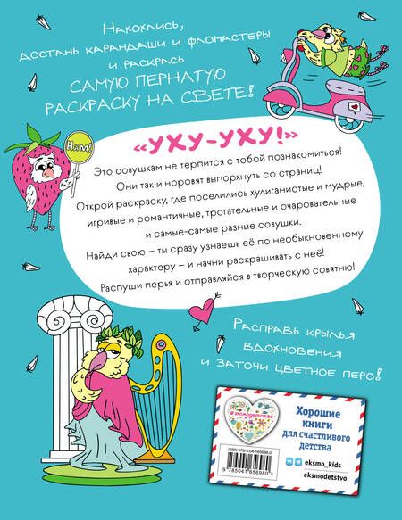Фотография книги "Совушкины советы (СОВри всем, что занят, и раскрашивай)"
