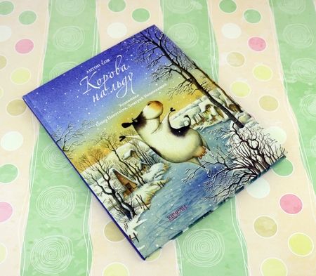 Фотография книги "Соя: Корова на льду"