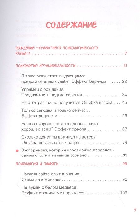 Фотография книги "Союн: Субботний психологический клуб. Пойми себя и мир с помощью психологических экспериментов"