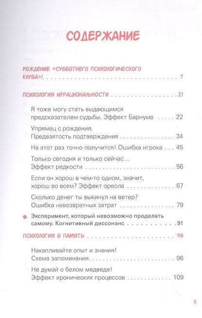 Фотография книги "Союн: Субботний психологический клуб. Пойми себя и мир с помощью психологических экспериментов"