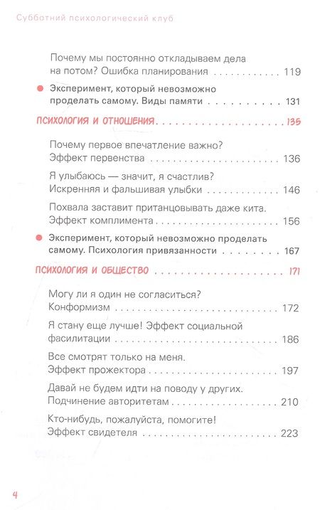 Фотография книги "Союн: Субботний психологический клуб. Пойми себя и мир с помощью психологических экспериментов"