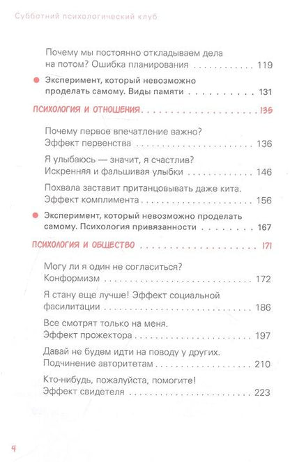 Фотография книги "Союн: Субботний психологический клуб. Пойми себя и мир с помощью психологических экспериментов"