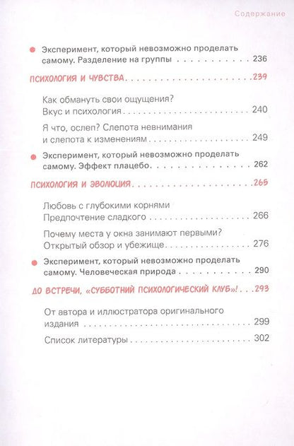 Фотография книги "Союн: Субботний психологический клуб. Пойми себя и мир с помощью психологических экспериментов"