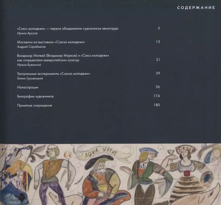 Фотография книги "Союз молодежи. Общество художников. К истории петербургского авангарда"