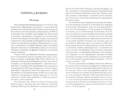 Фотография книги "Союз спасения. Восстание, которого не было"