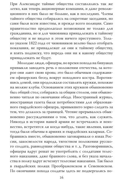 Фотография книги "Союз спасения. Восстание, которого не было"
