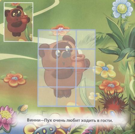 Фотография книги "Союзмультфильм. Винни-Пух. Раскраска. Мозаика и Наклейки."