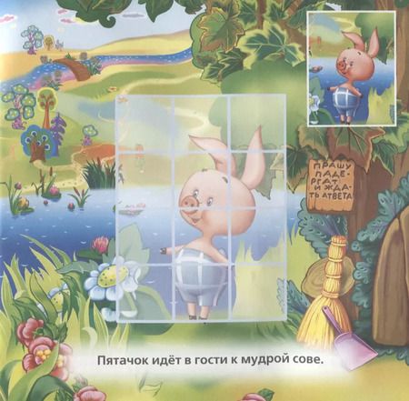 Фотография книги "Союзмультфильм. Винни-Пух. Раскраска. Мозаика и Наклейки."