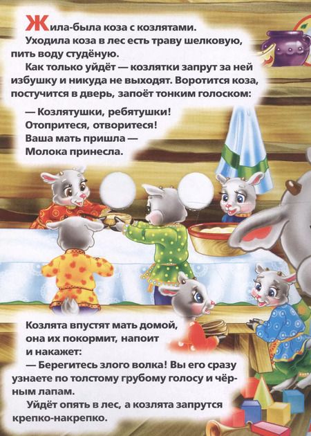 Фотография книги "Союзмультфильм. Волк и семеро козлят"