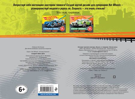 Фотография книги "Создай свое авто (+ наклейки)"