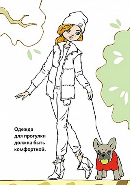 Фотография книги "Создай свой образ. Прогулка"