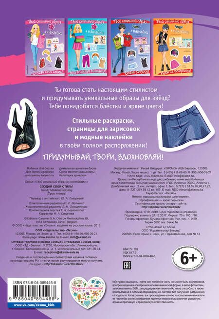 Фотография книги "Создай свой стиль! (+ наклейки)"