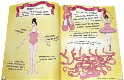 Фотография книги "Создай свою историю. Чудесный мир балета"