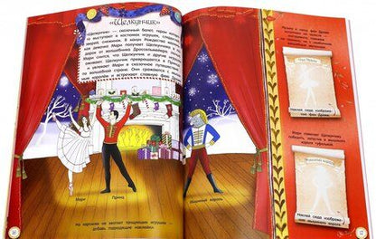 Фотография книги "Создай свою историю. Чудесный мир балета"