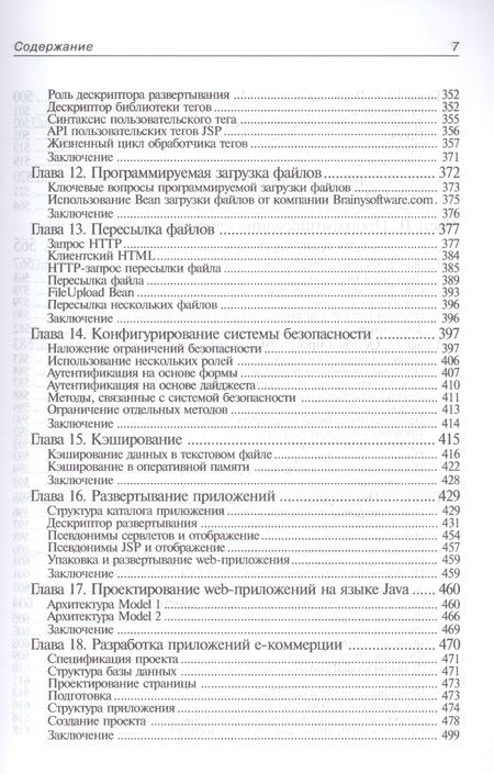 Фотография книги "Создание WEB-приложений на языке Java с помощью сервлетов, JSP и EJB"