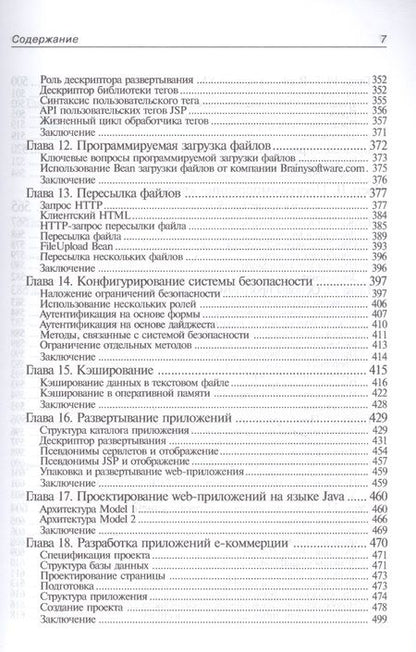 Фотография книги "Создание WEB-приложений на языке Java с помощью сервлетов, JSP и EJB"