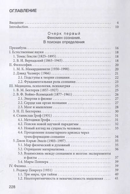 Фотография книги "Сознание и Космос"