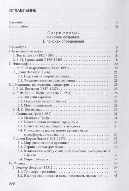 Фотография книги "Сознание и Космос"