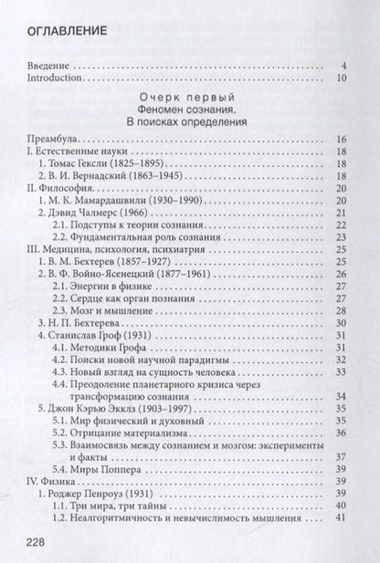 Фотография книги "Сознание и Космос"