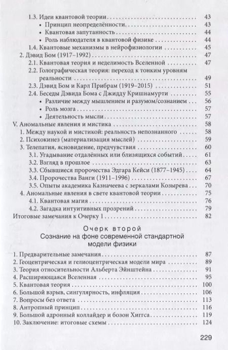 Фотография книги "Сознание и Космос"