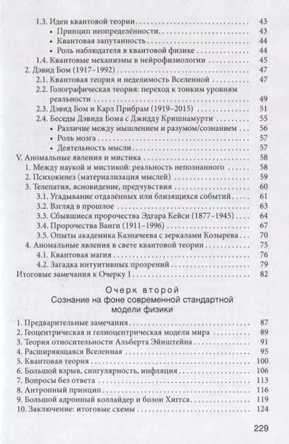 Фотография книги "Сознание и Космос"