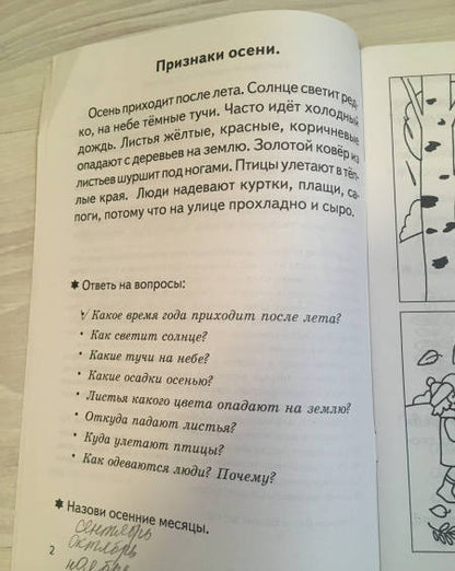 Фотография книги "Созонова, Куцина: Рассказы о временах года. Осень. Рабочая тетрадь для детей 5-7 лет"