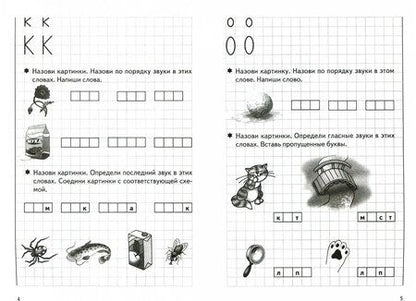 Фотография книги "Созонова, Куцина: Учим звуки, пишем буквы. Для детей 5-7 лет"