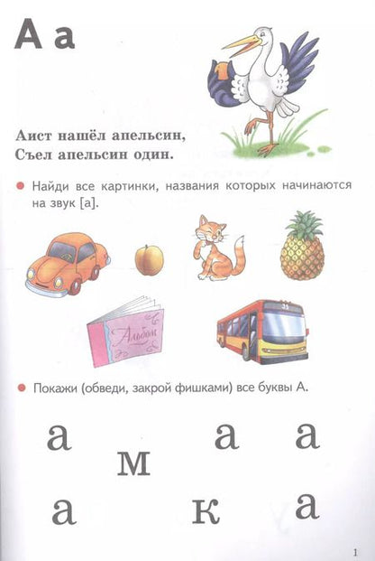 Фотография книги "Созонова, Куцина: Учимся читать 5-7 лет"