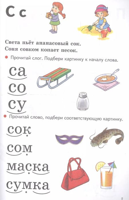 Фотография книги "Созонова, Куцина: Учимся читать 5-7 лет"