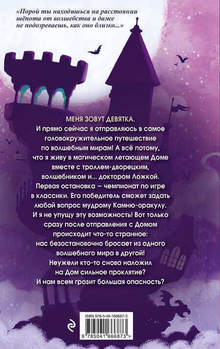 Фотография книги "Спаркс: Башня на краю времен"