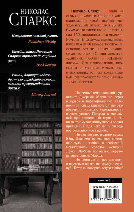 Фотография книги "Спаркс: Чудо любви"