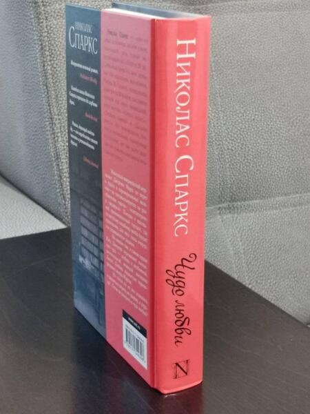 Фотография книги "Спаркс: Чудо любви"