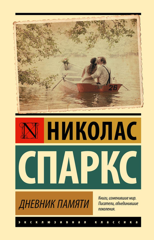 Обложка книги "Спаркс: Дневник памяти"