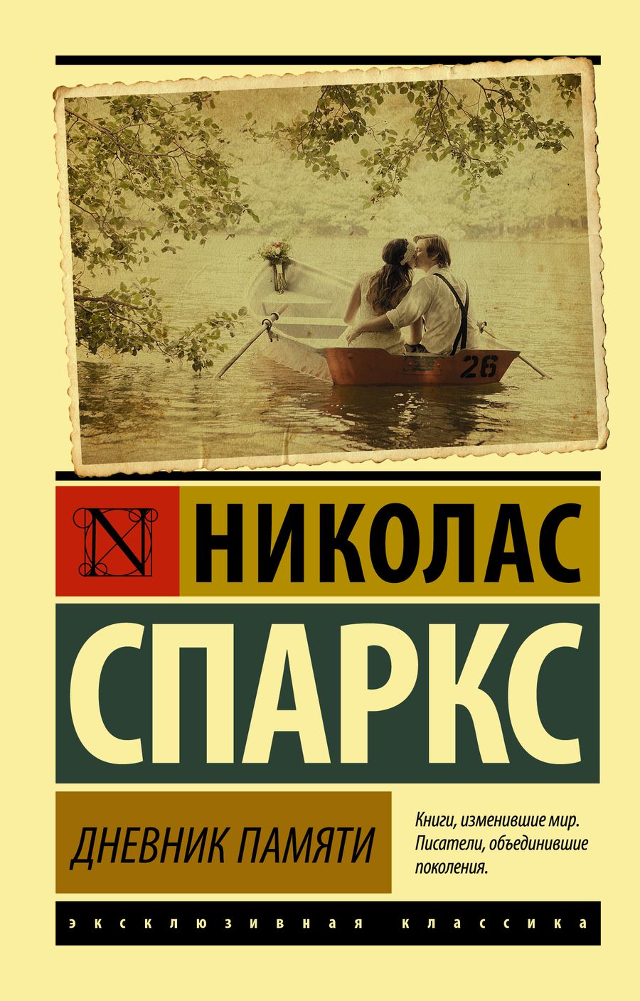 Обложка книги "Спаркс: Дневник памяти"