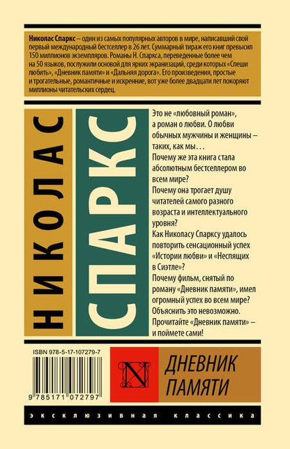 Фотография книги "Спаркс: Дневник памяти"