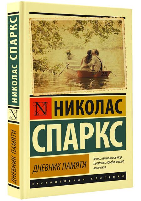 Фотография книги "Спаркс: Дневник памяти"