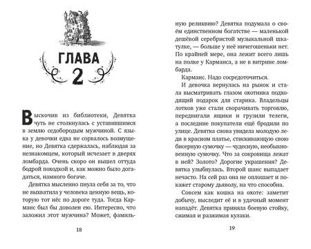 Фотография книги "Спаркс: Дом на краю магии"