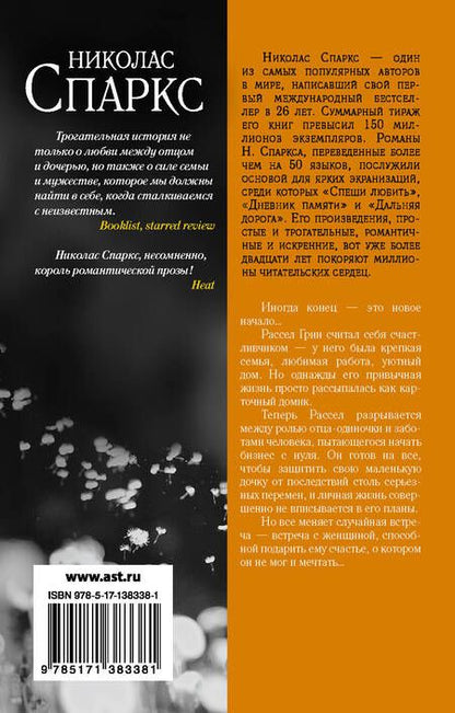 Фотография книги "Спаркс: Дважды два"