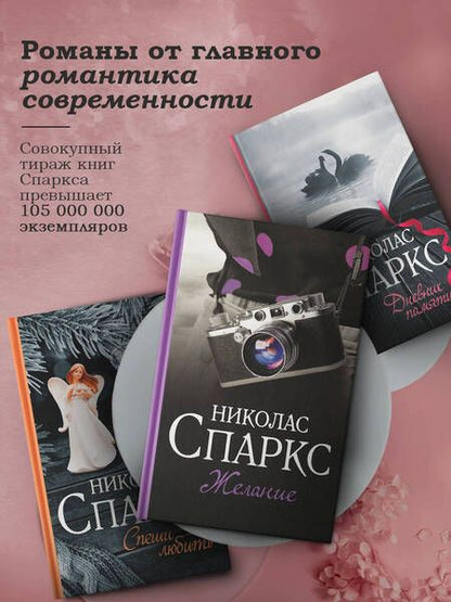 Фотография книги "Спаркс: Каждый вдох"